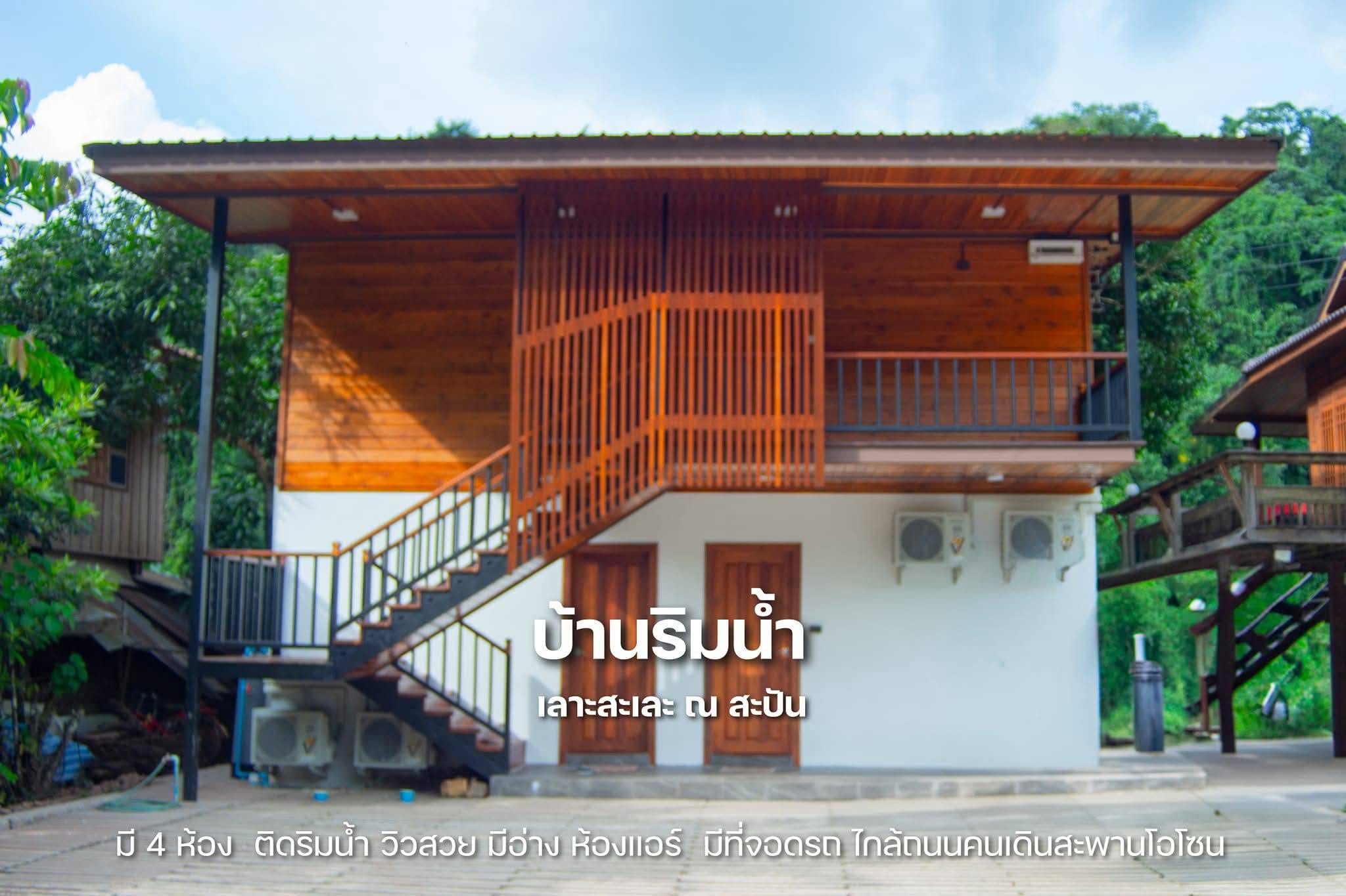 บรรยากาศบ้านเลาะซะเละ 1
